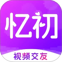 忆初交友平台