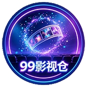 99影视仓