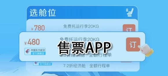 售票软件有哪些