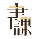 一书一课