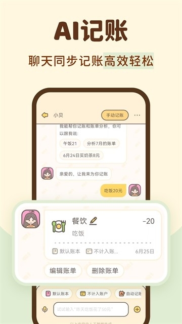 小贝记账