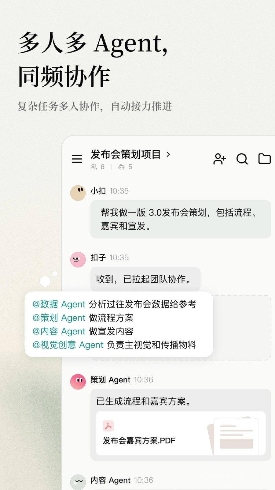 扣子空间