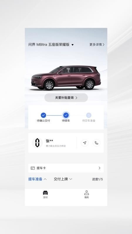 问界服务app