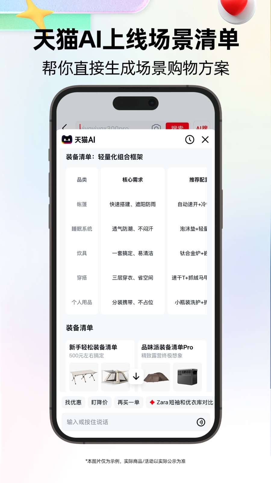 手机天猫app