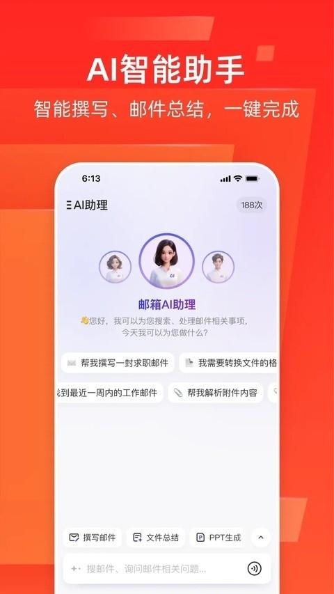 网易邮箱app