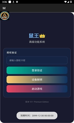 三角洲鼠王直装app