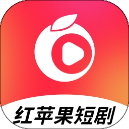 红苹果短剧