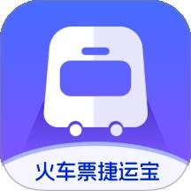火车票捷运宝
