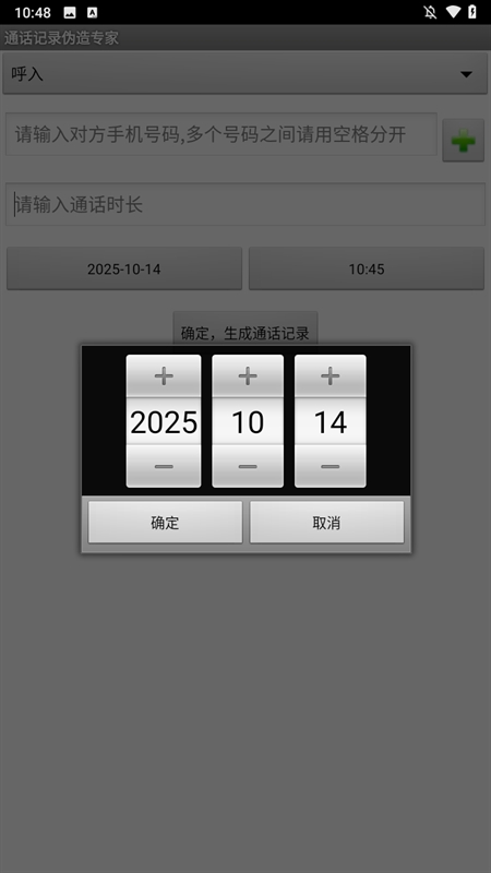 通话记录伪造专家