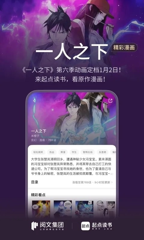 起点读书app