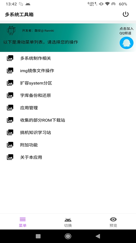 多系统工具箱安卓版
