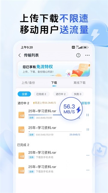 中国移动云盘app