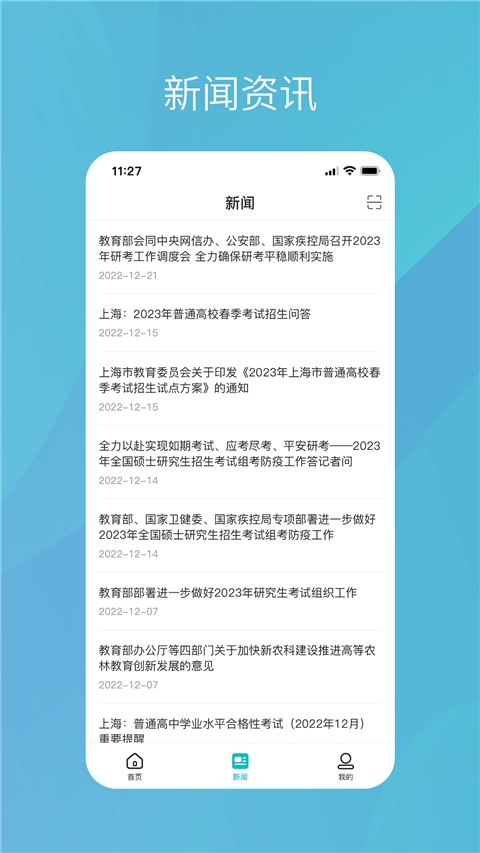 学信网app