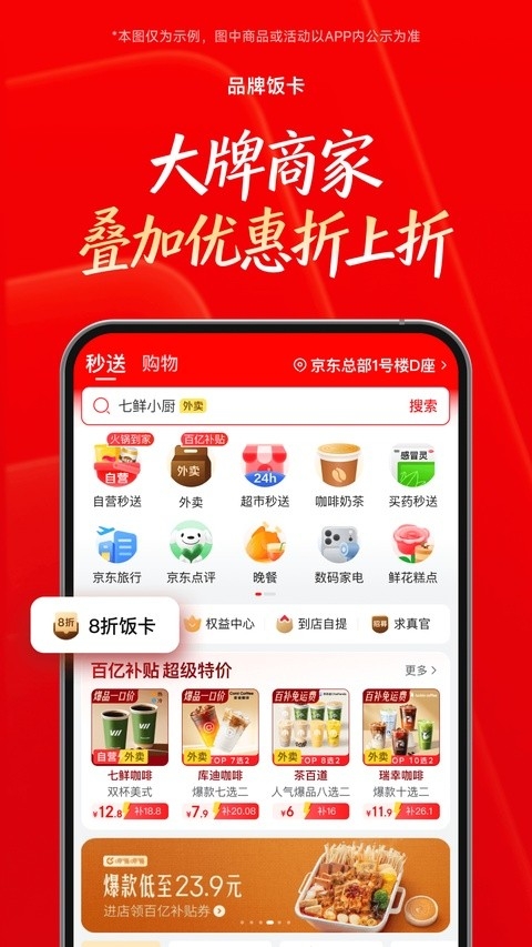 京东外卖app