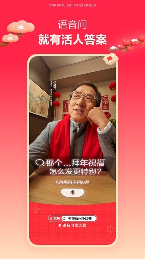 小红书app