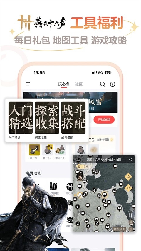 网易大神app