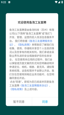 鱼泡工友直聘app