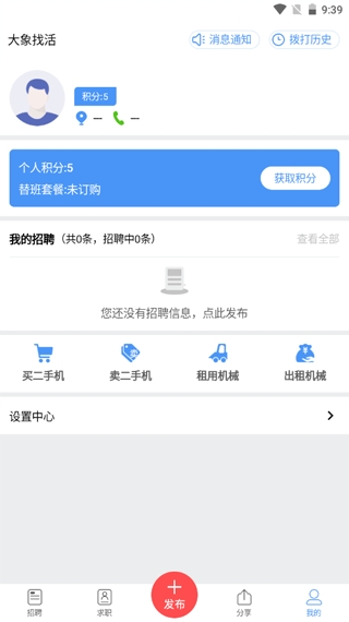 大象找活挖机招聘app