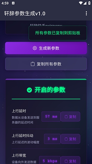 轩辞参数生成v1.0