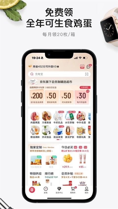 京东1号会员店app