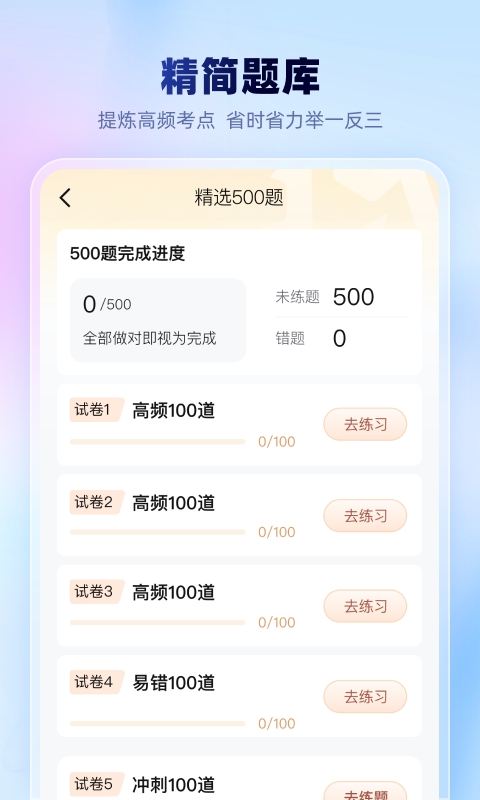 考试一点通app