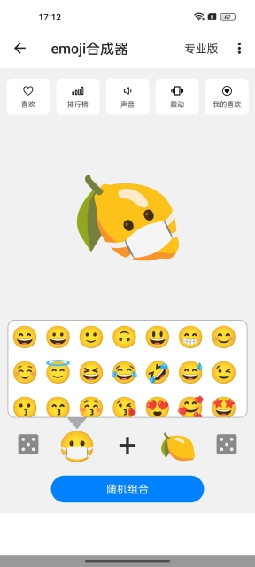 emoji合成器