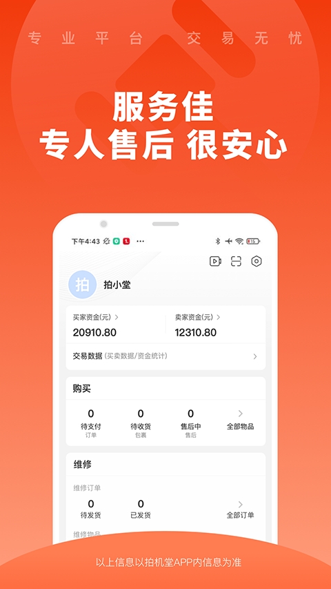 拍机堂app