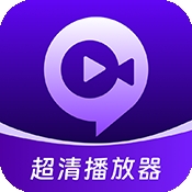 私人影院超清播放器