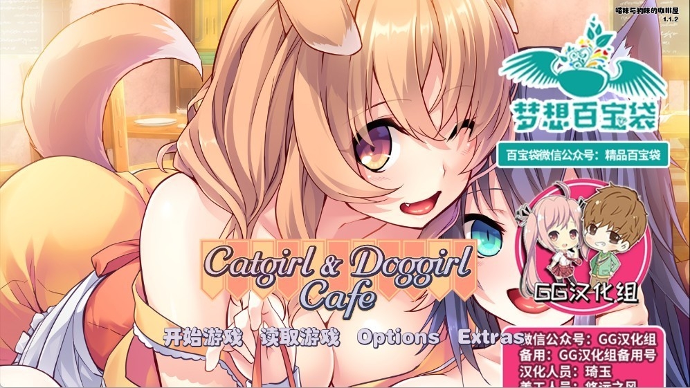 猫妹和狗妹的咖啡屋