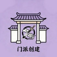 门派创建文字游戏