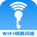 WiFi钥匙闪连