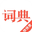 汉语词典
