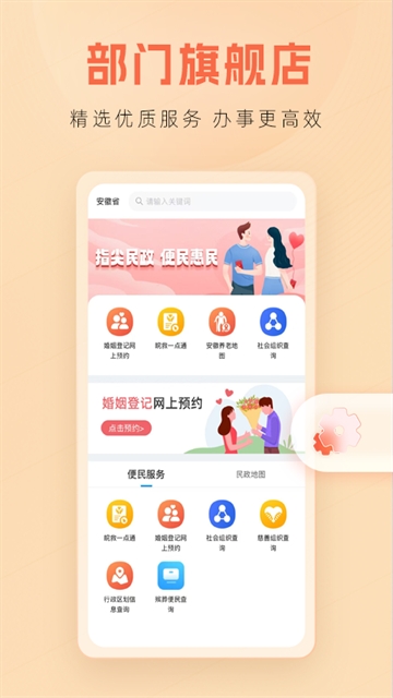 皖事通app