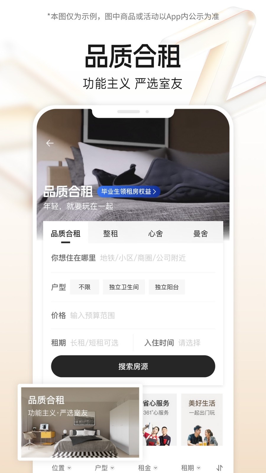 自如app