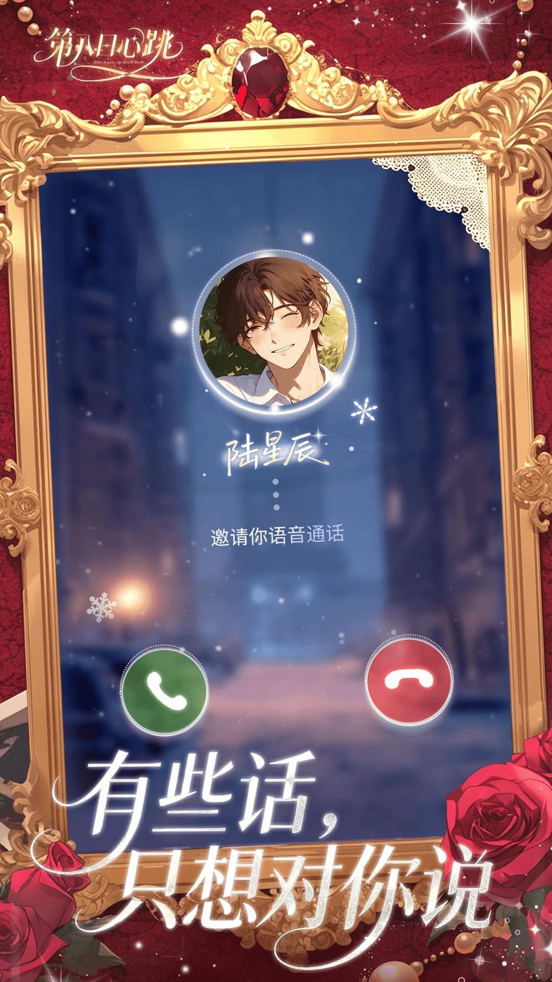 第八日心跳