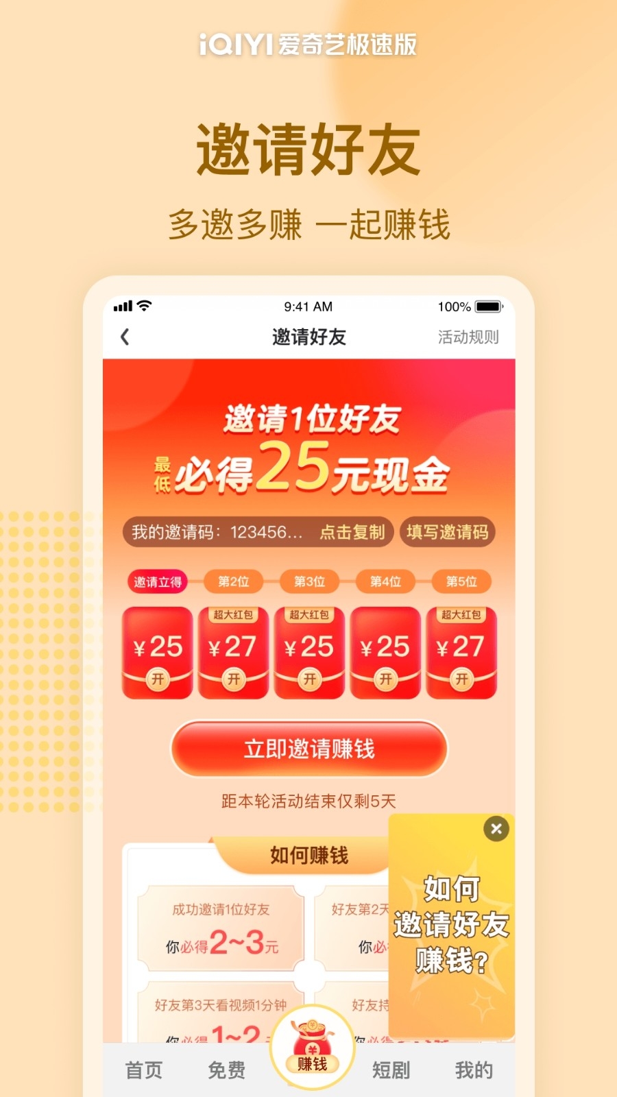 爱奇艺极速版