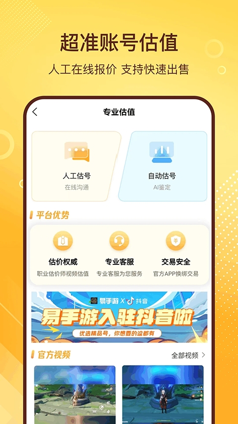 易手游app