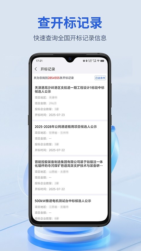 建设通app
