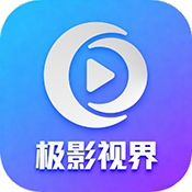 极影视界