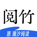 阅竹阅读器