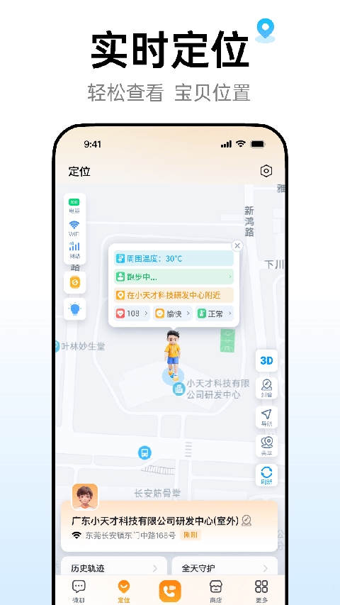 小天才app