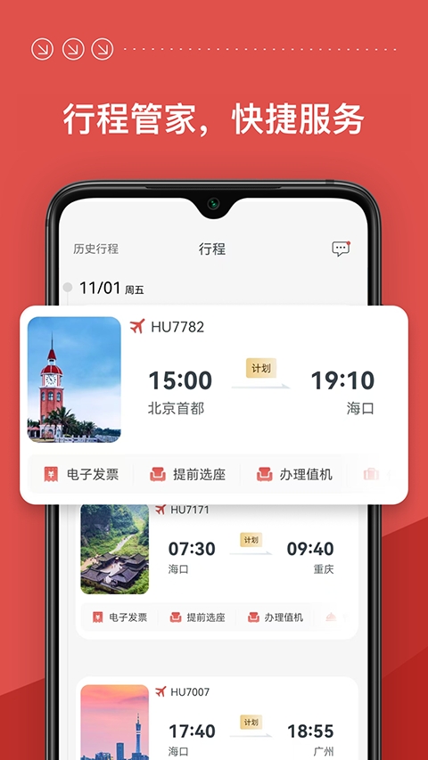 海南航空app