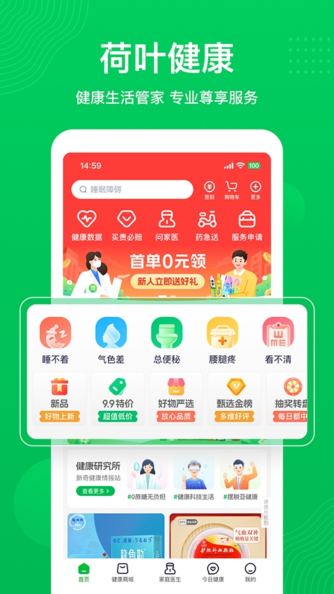荷叶健康app