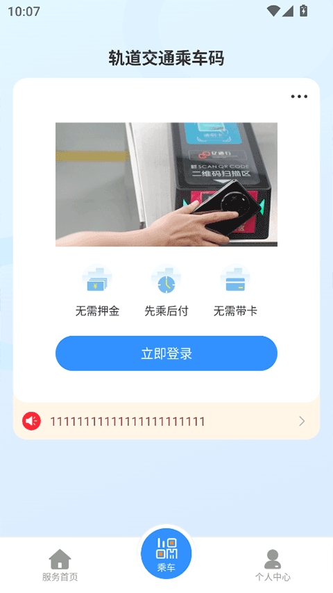 东莞地铁app