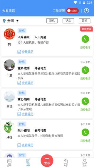 大象找活挖机招聘app
