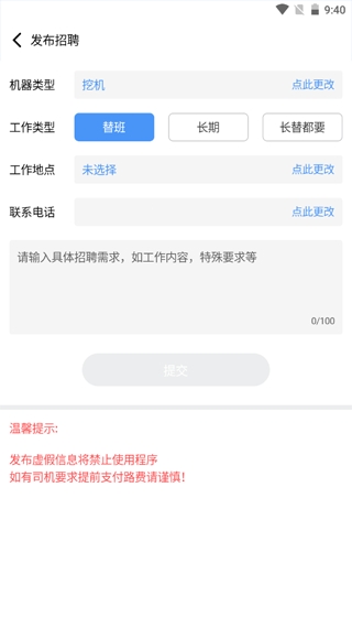 大象找活挖机招聘app