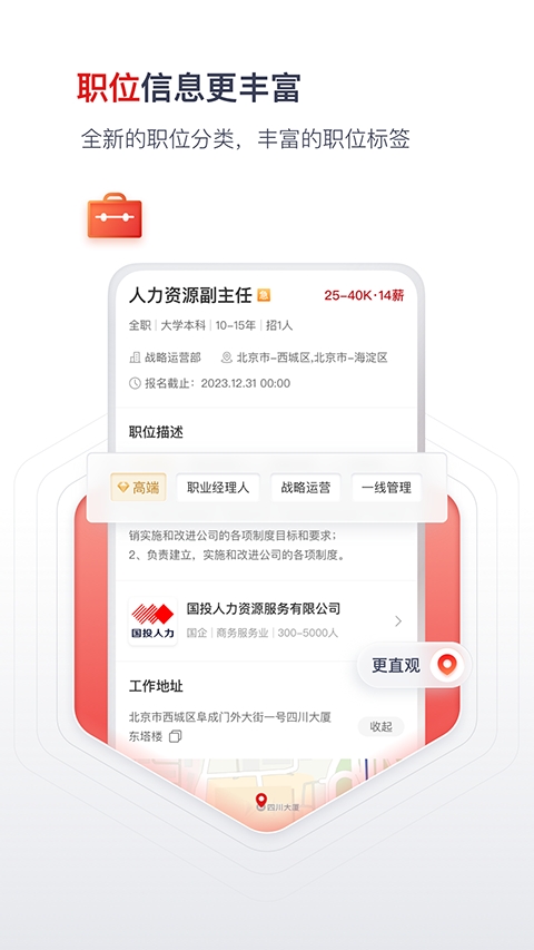 国聘网app
