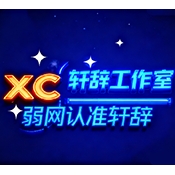 轩辞参数生成v1.0