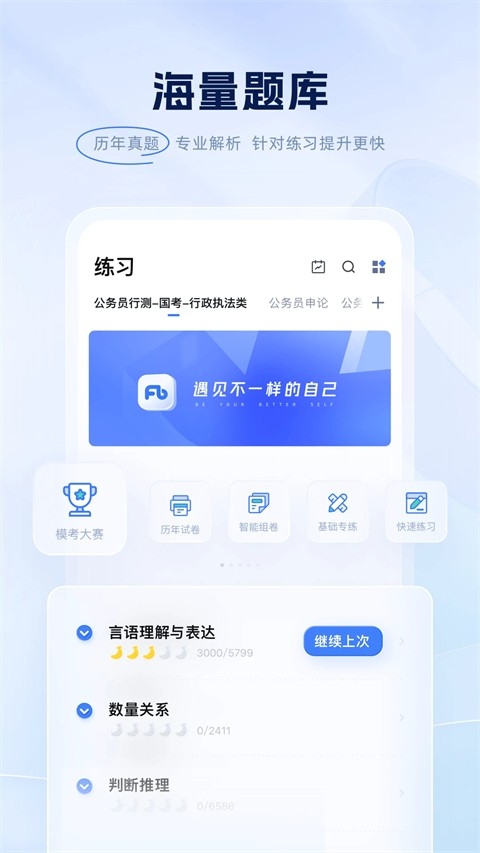 粉笔公考app
