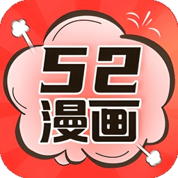 52漫画app